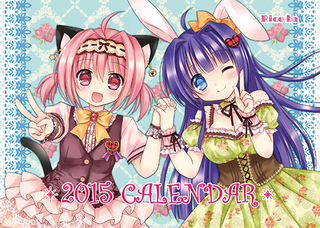 2015カレンダー表紙