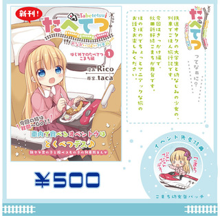 たべてつ1宣伝.jpg