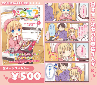 値札たべてつ1.jpg