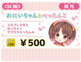 POPお兄ちゃんぺったんこ.jpg
