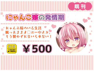 POPにゃんこ嫁の発情期.jpg